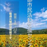宇部市民活動支援センター　開館日
